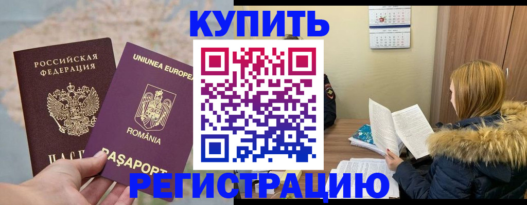 прописка в квартире в Радужном