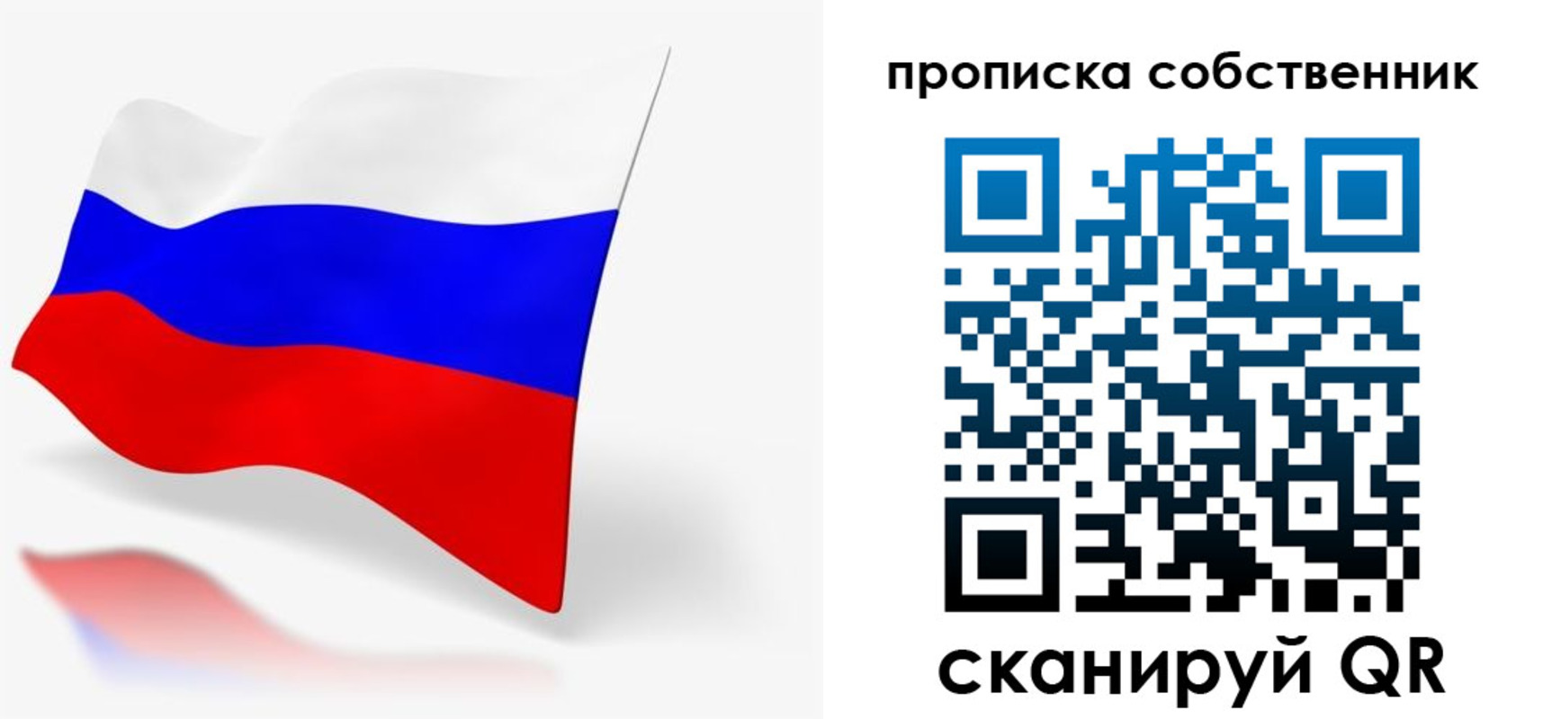 прописка в квартире в Радужном