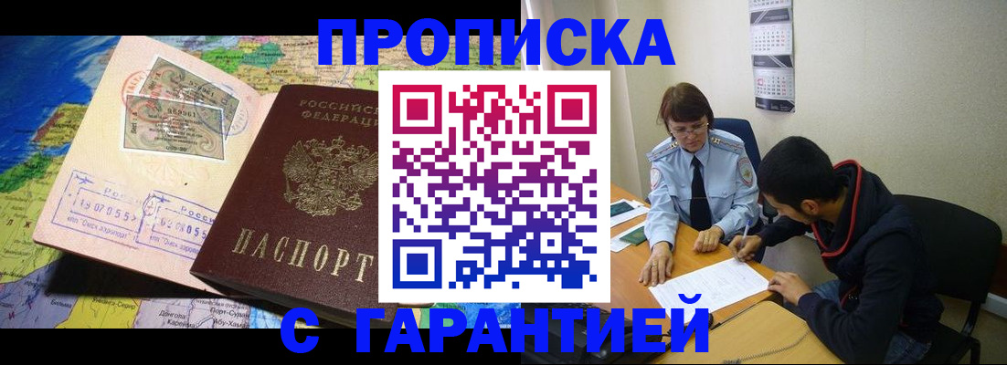 прописка в Радужном