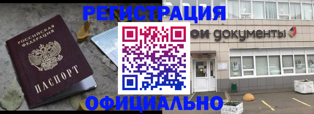 прописка для работы в Радужном